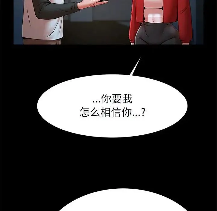 逆袭之路 - 第21話 - page 40