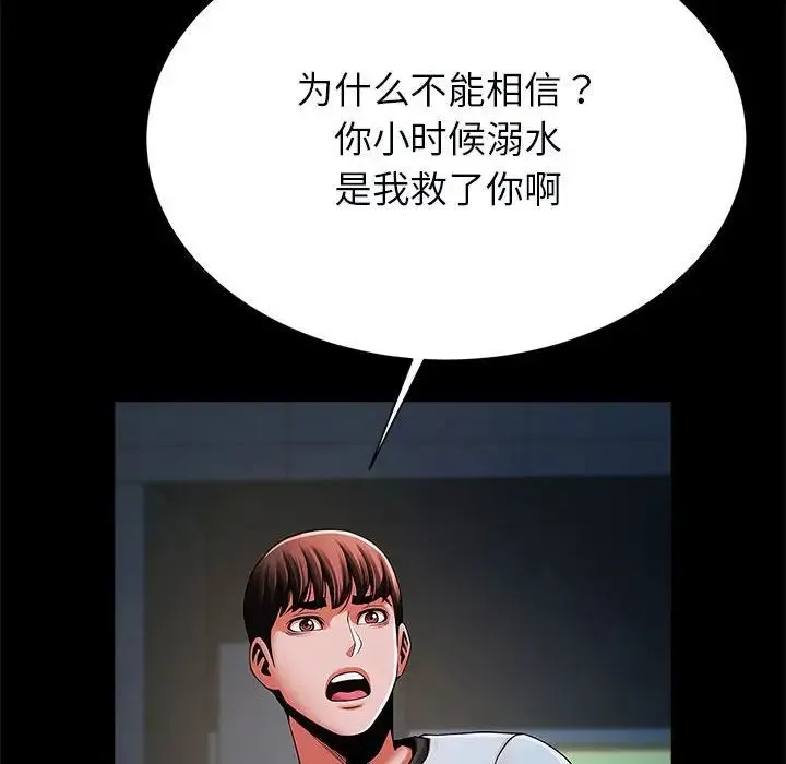 逆袭之路 - 第21話 - page 41