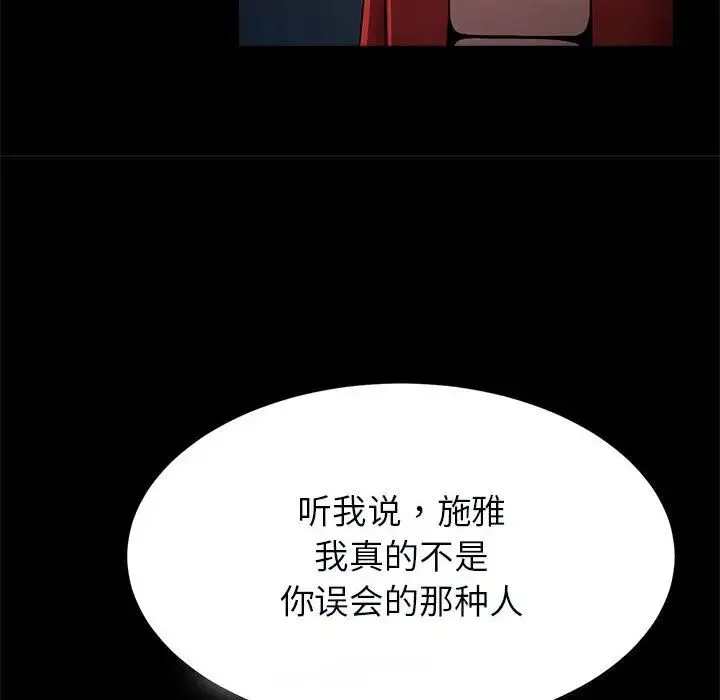 逆袭之路 - 第21話 - page 44