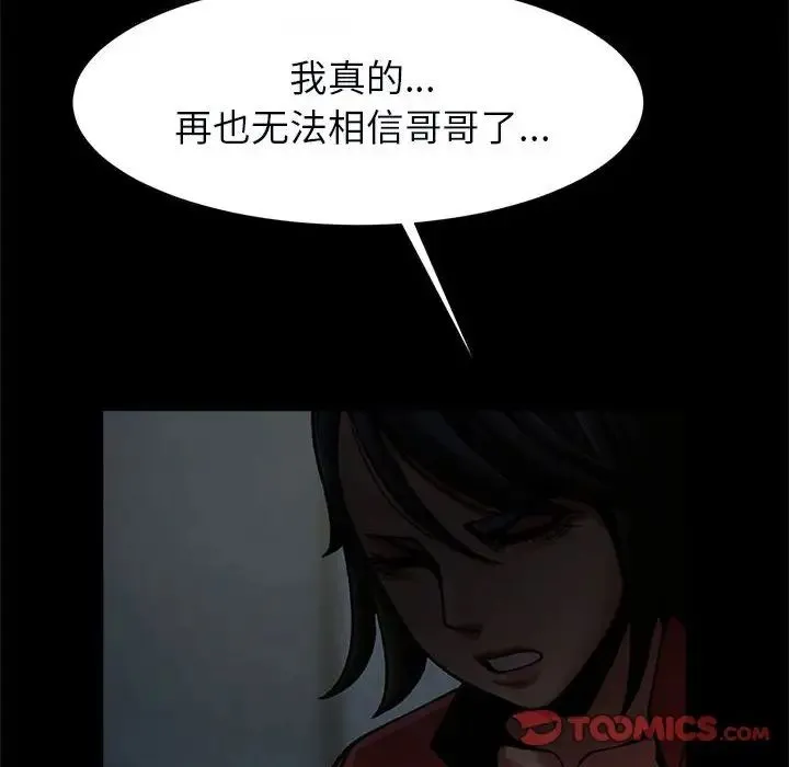 逆袭之路 - 第21話 - page 51