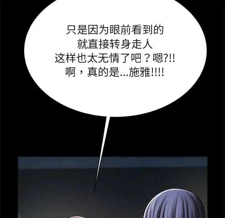 逆袭之路 - 第21話 - page 60