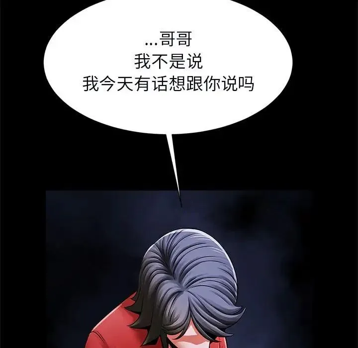 逆袭之路 - 第21話 - page 62