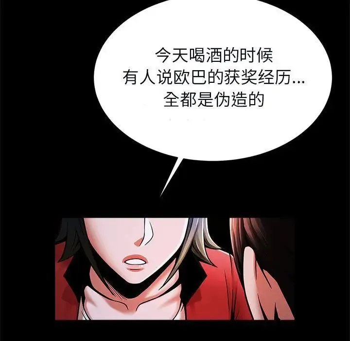 逆袭之路 - 第21話 - page 66
