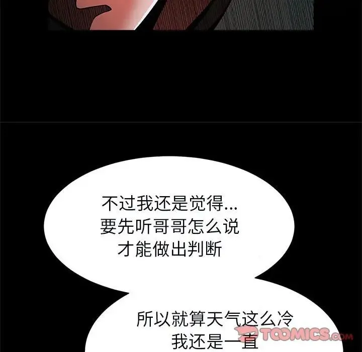 逆袭之路 - 第21話 - page 69