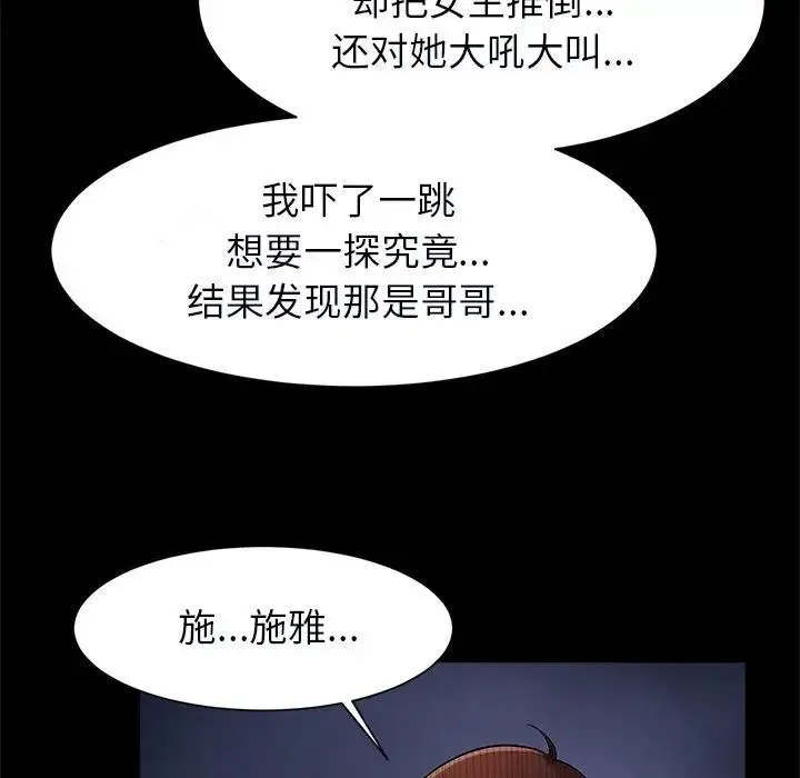 逆袭之路 - 第21話 - page 74