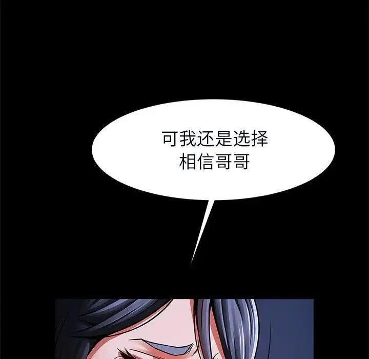 逆袭之路 - 第21話 - page 76