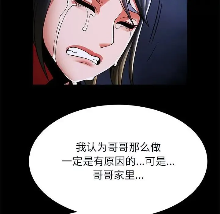 逆袭之路 - 第21話 - page 77