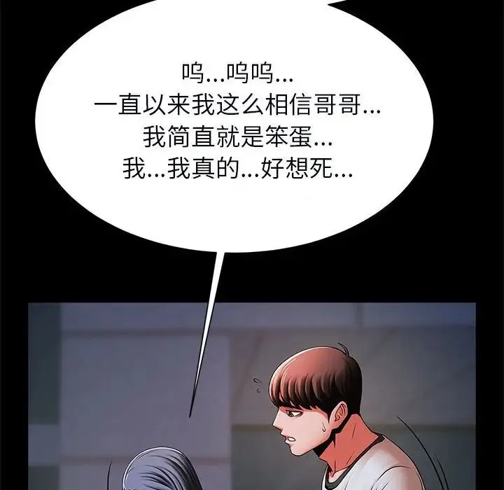 逆袭之路 - 第21話 - page 78