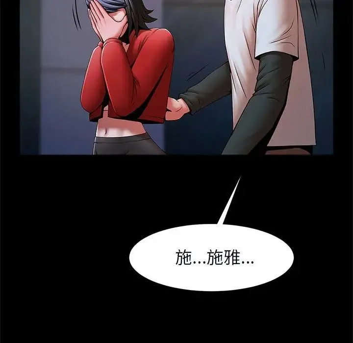 逆袭之路 - 第21話 - page 79
