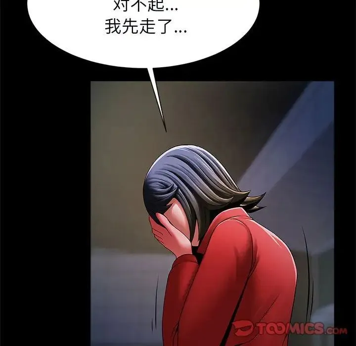 逆袭之路 - 第21話 - page 81