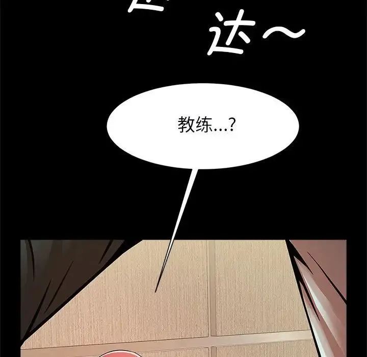 逆袭之路 - 第21話 - page 98