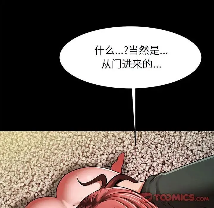 逆袭之路 - 第21話 - page 105