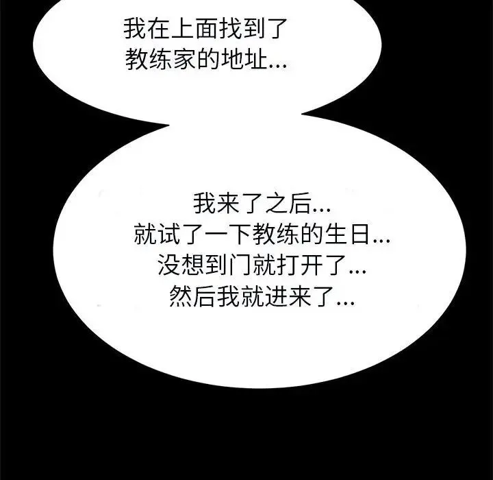 逆袭之路 - 第21話 - page 112