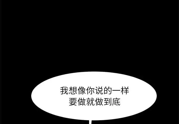 逆袭之路 - 第19話 - page 4