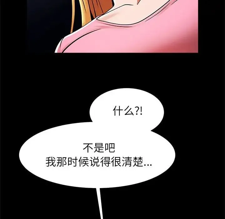 逆袭之路 - 第19話 - page 6