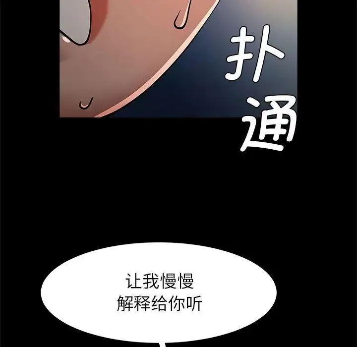 逆袭之路 - 第19話 - page 23