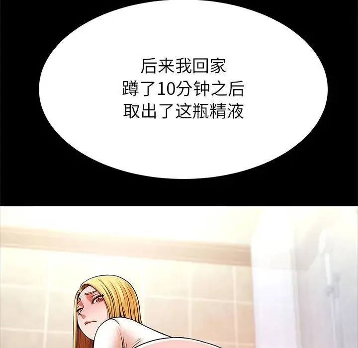 逆袭之路 - 第19話 - page 31