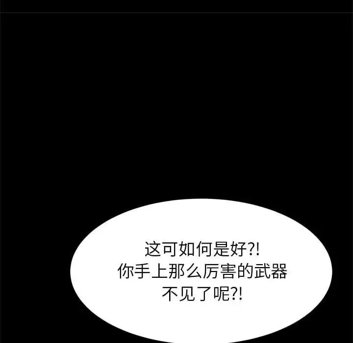 逆袭之路 - 第19話 - page 47