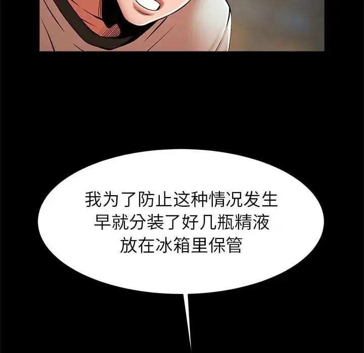 逆袭之路 - 第19話 - page 52