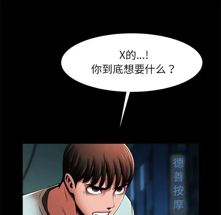逆袭之路 - 第19話 - page 54