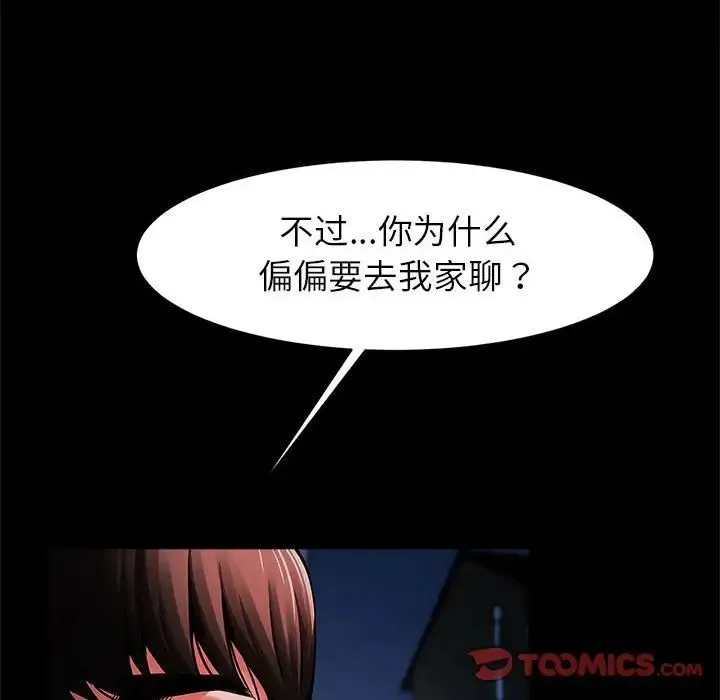 逆袭之路 - 第19話 - page 75