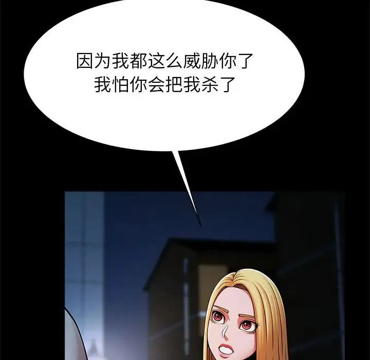 逆袭之路 - 第19話 - page 77