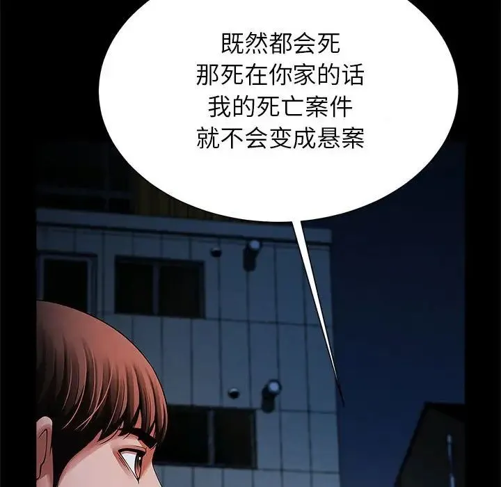 逆袭之路 - 第19話 - page 79