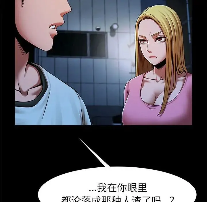逆袭之路 - 第19話 - page 80