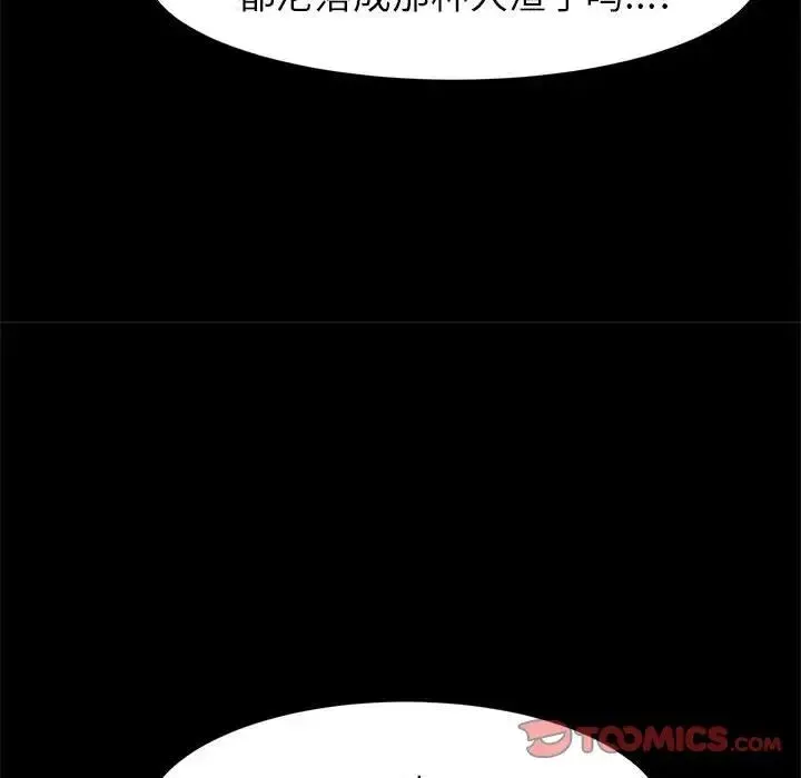 逆袭之路 - 第19話 - page 81