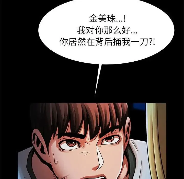 逆袭之路 - 第19話 - page 90