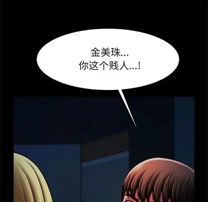 逆袭之路 - 第19話 - page 94