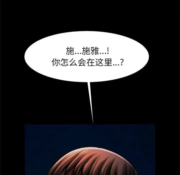 逆袭之路 - 第19話 - page 101