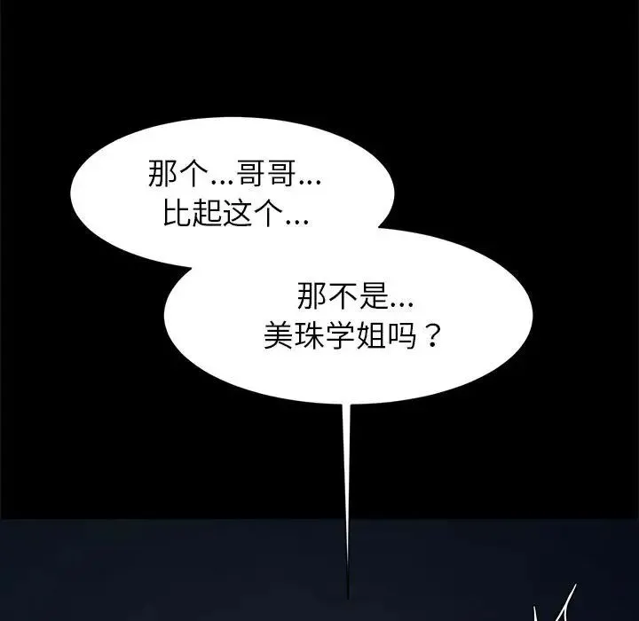 逆袭之路 - 第19話 - page 103