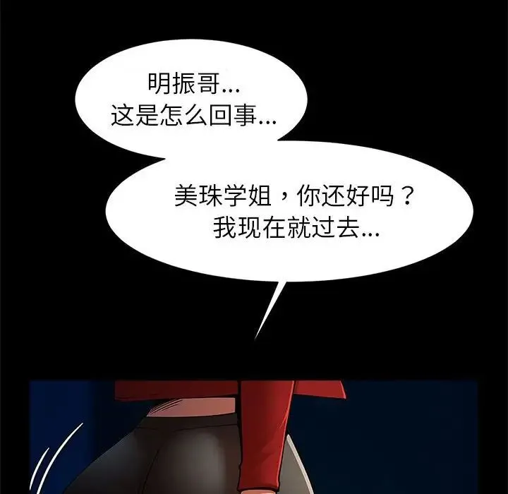 逆袭之路 - 第19話 - page 114