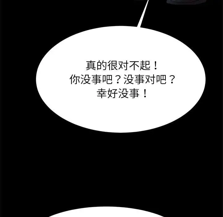 逆袭之路 - 第19話 - page 122