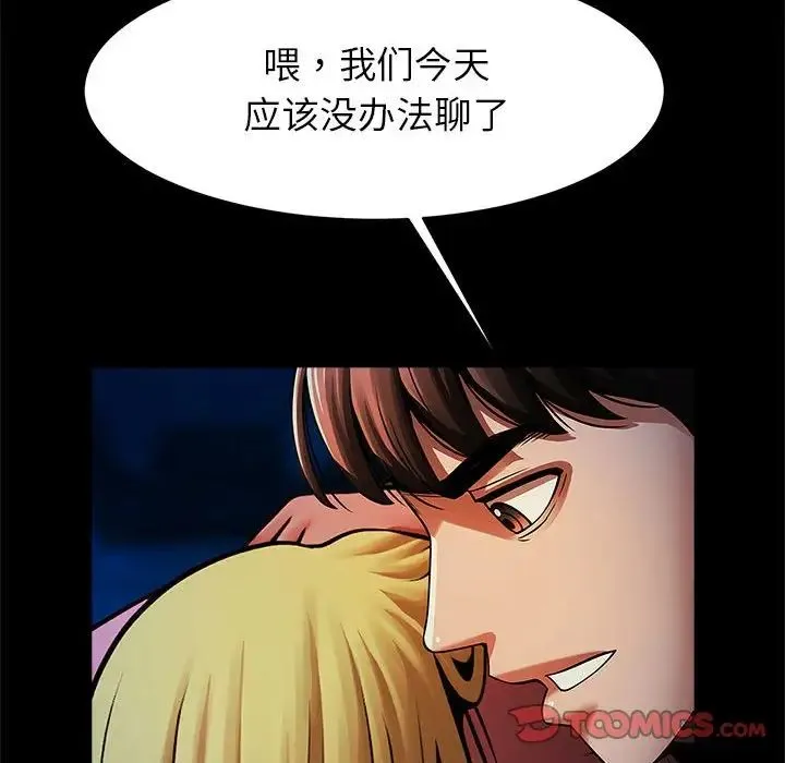 逆袭之路 - 第19話 - page 123