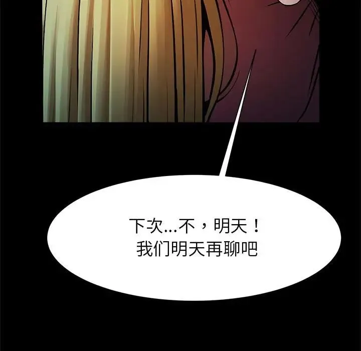 逆袭之路 - 第19話 - page 124