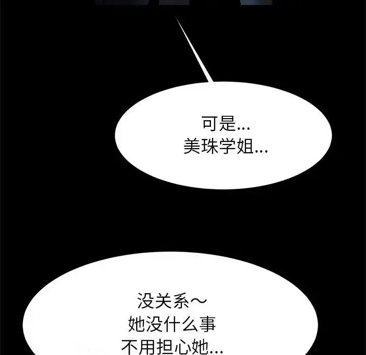 逆袭之路 - 第19話 - page 134