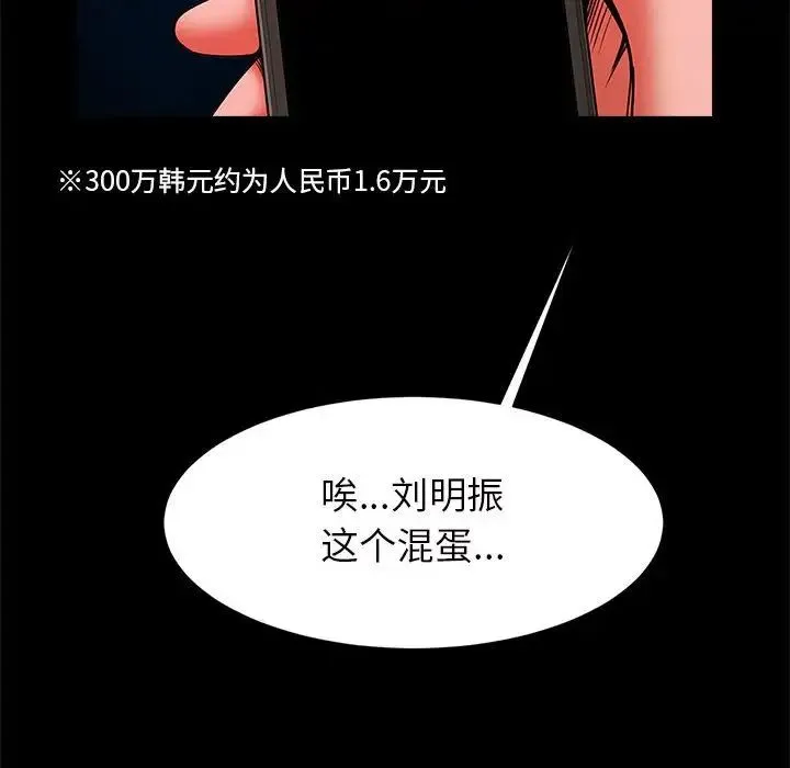 逆袭之路 - 第19話 - page 140