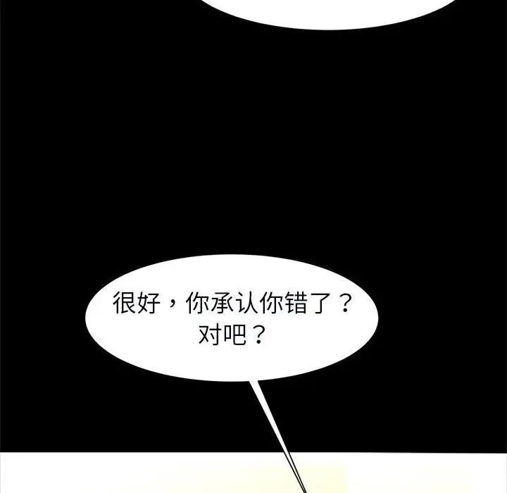 逆袭之路 - 第22話 - page 29