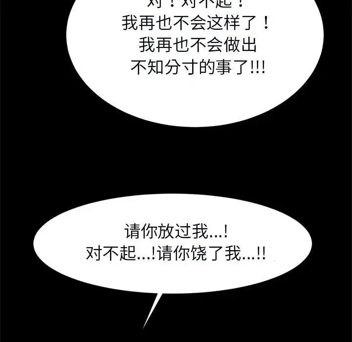 逆袭之路 - 第22話 - page 31
