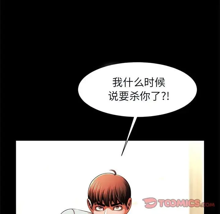 逆袭之路 - 第22話 - page 33