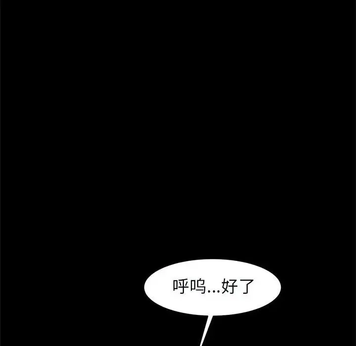 逆袭之路 - 第22話 - page 52