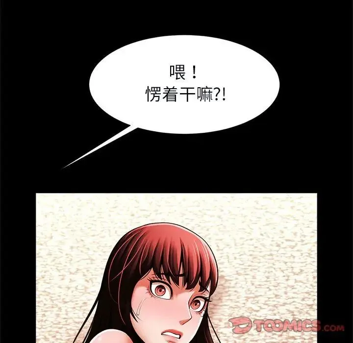 逆袭之路 - 第22話 - page 57