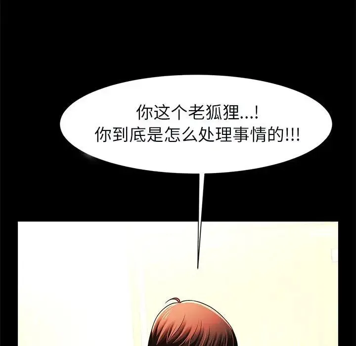 逆袭之路 - 第22話 - page 89