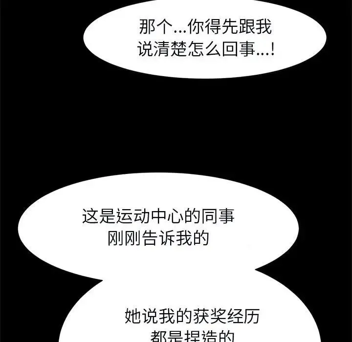 逆袭之路 - 第22話 - page 97