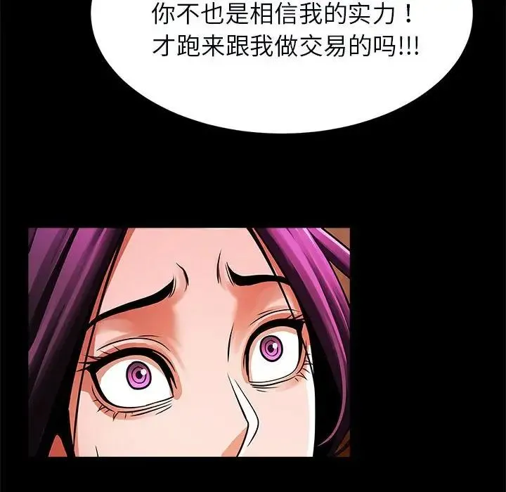 逆袭之路 - 第22話 - page 100