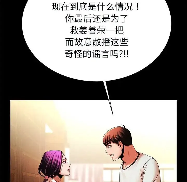 逆袭之路 - 第22話 - page 102