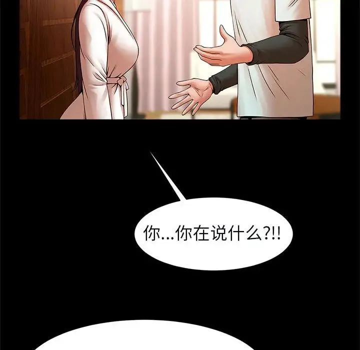 逆袭之路 - 第22話 - page 103
