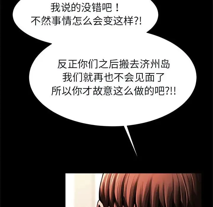 逆袭之路 - 第22話 - page 104
